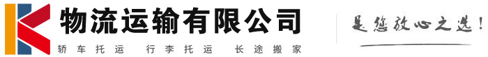 贡觉物流有限公司